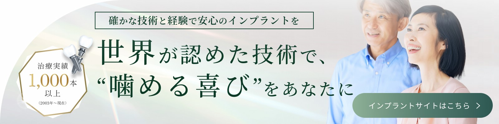 インプラントサイトはこちら